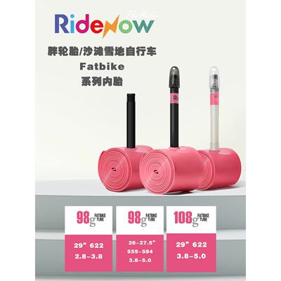 Ridenow超轻内胎TPU内胎雪地自行车沙滩自行车电助力内胎胖轮胎