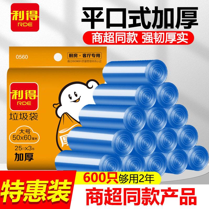 利得垃圾袋家用加厚一次性分类拉圾塑料袋中号大号小号超值装