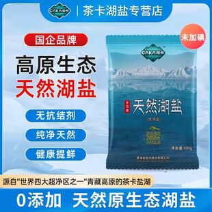 茶卡3100m藏青盐天然湖盐未加碘0添加茶卡湖盐高原湖盐