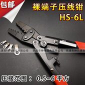 压线钳 华胜工具 6平方 闭端端子 0.5 裸端子压接钳