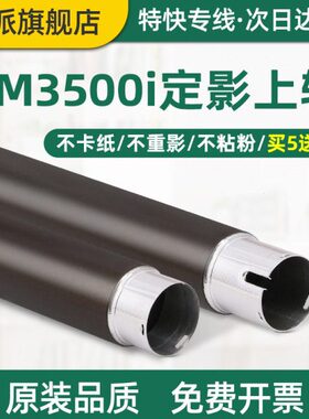 适用京瓷KM3500i定影上辊3501i 4500i 4501i 5500i 5501i定影器上
