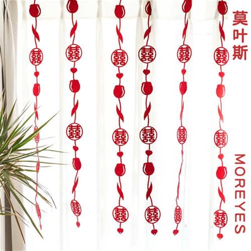 莫叶斯结婚房装饰中式红s色窗帘拉花挂帘新房卧室客厅布置喜字门