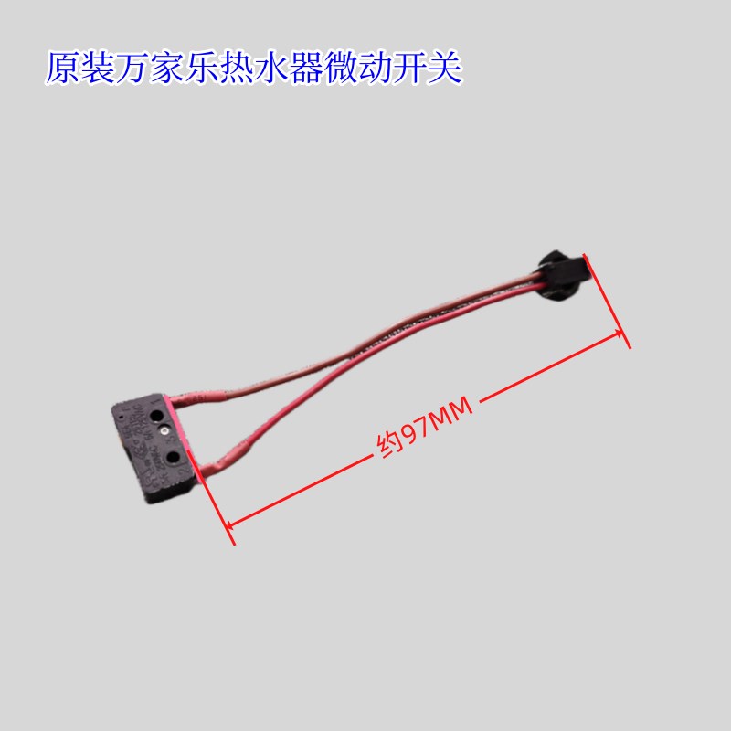原装万吉乐水气联动阀V阀热水器微动开G关中段M6M3水启动2线插