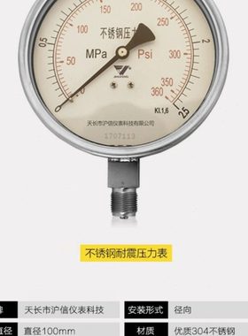沪信牌不锈钢耐震压力表YTN100BF膜盒耐腐高精度智能真空表包邮费