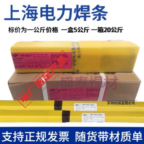 上海电力PP-R406Fe（R406Fe）耐热钢焊条E6018-B3热强钢焊条3.2mm