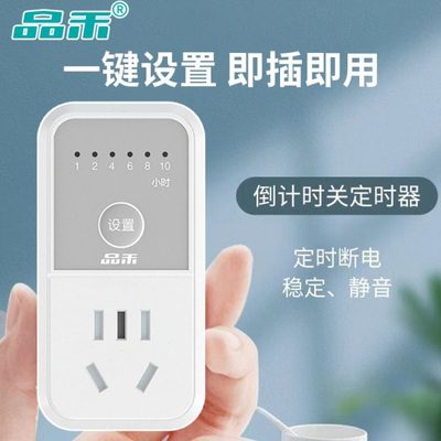 定时器自动断电插座220V防过充开关计时电动车手机电源器充电保护