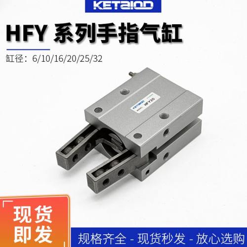 亚德客型气动手指气缸HFTY6/HFY6/HFY10/HFY16/HFY20/HFY25/HFY32