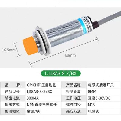 沪工接近开关LJ18A3-8-Z/BX DC6-36V 三线npn常开 300mA 传感器