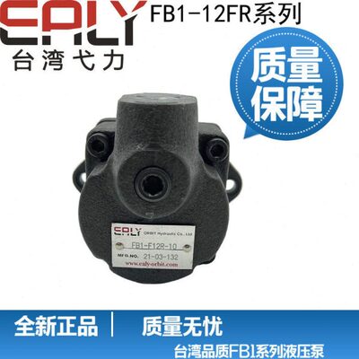 弋力EALY FB1-F07R-10叶片泵 FB1-F3R/F5R/F7R/F12R-10油泵