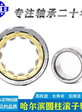 哈尔滨轴承NJ315 316 317 318 319 320 322 324EM