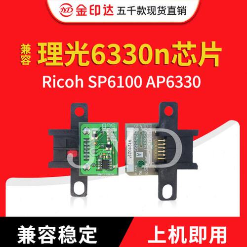 JYD兼容理光Ricoh SP6100 6330n 硒鼓粉盒芯片计数墨粉碳粉AP6330