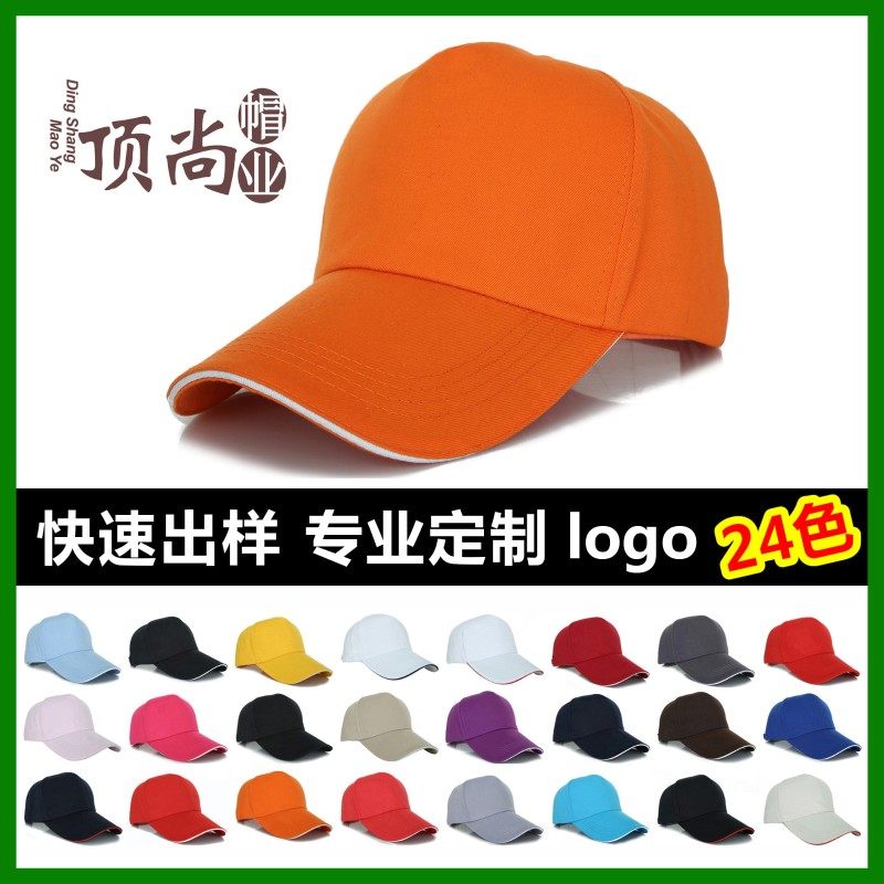 5片棒球帽广告帽定制男女士太阳帽定做logo印字刺绣遮阳帽鸭舌帽