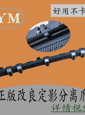 理光mp1813l 2001l 2501l 2000 1812 定影器分离爪加热辊组件支架