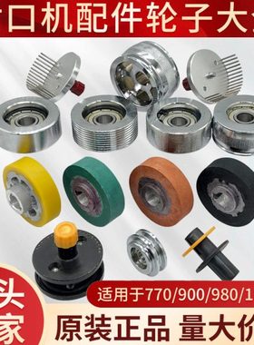 连续封口机配件 900 1000 770 810主动轮 被动轮 压花 黄色橡胶轮