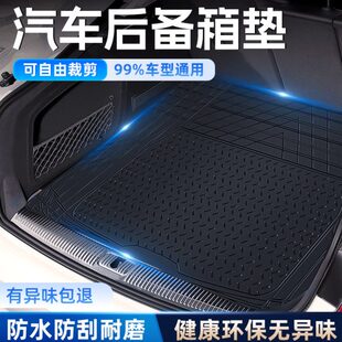 汽车后备箱防水垫专用自由裁剪2024新款 车用尾箱垫全包围防脏垫子