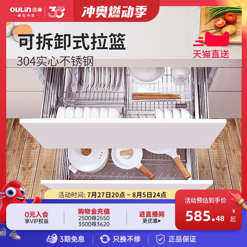 欧琳拉篮厨房橱柜拉篮不锈钢304碗碟柜抽屉式双层装碗收纳平碗篮