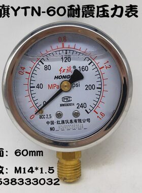 红旗YTN-60耐震压力表 抗振油压表  真空表-0.1 1.6 2.5MPA全规格