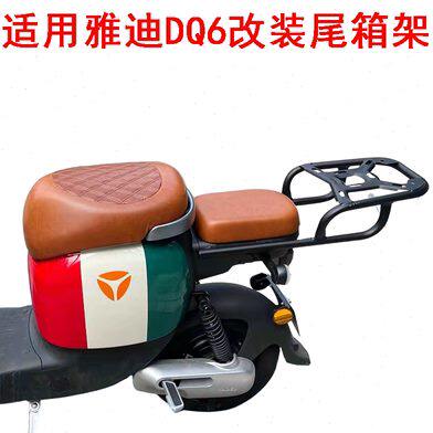雅迪新国标冠能Li DQ6 dq6后货架货改装支架 后尾箱
