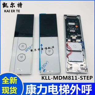 适用康力电梯外呼KLL-MDM811-STFP显示板KL-LM-B1按钮板外呼面板