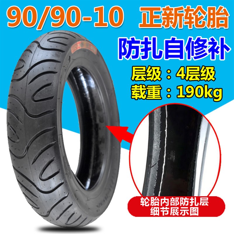 朝阳电动踏板车f90/90-12防滑真空胎90/90-10电动车加厚自修补轮