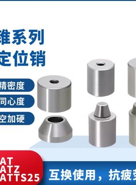 圆锥定位销限位块TPCAT TPCATZ12C 16C 20TPCATS25沉孔定位块销套