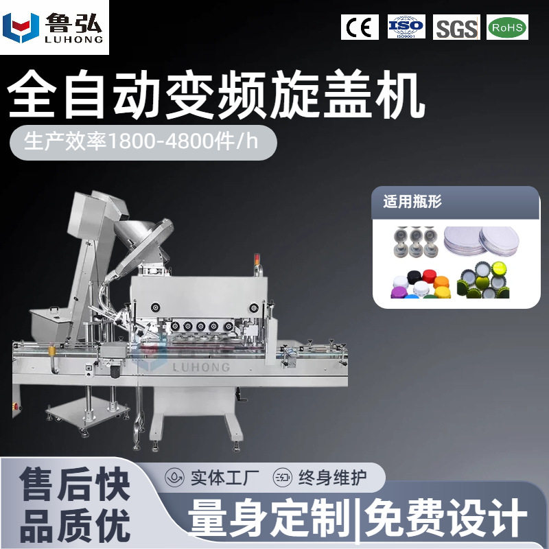 全自动变频旋盖机封口机锁盖机生产线拧盖食品包装理盖玻璃瓶塑料