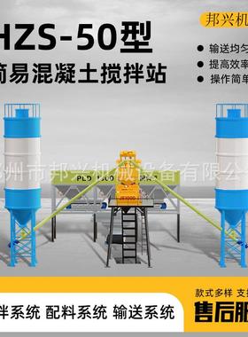 HZS50型混凝土简易拌合站三仓四仓配料商砼站JS1000型简易搅拌站