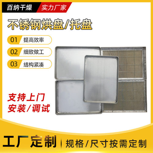 厂家直供网格塑料托盘各种尺寸价格实在 非标果脯晾晒烘干盘