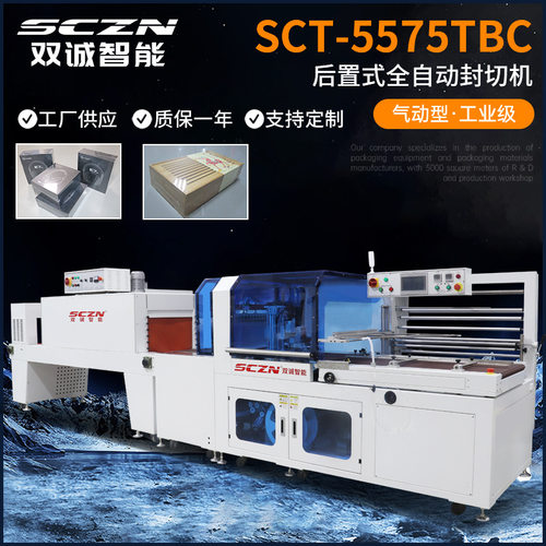 后置式全自动封切机全自动电脑封切热收缩膜塑封包装机工厂