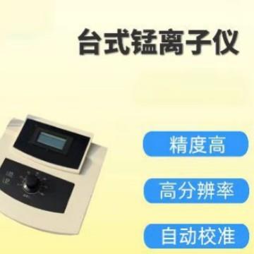 水质台式锰离子计/水质锰检测仪/便携式锰测试仪