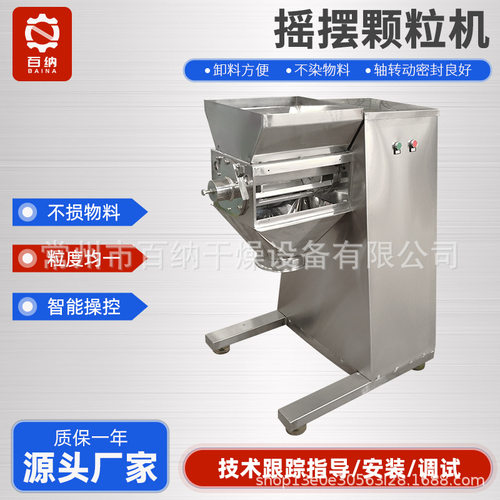 厂家供应工业摇摆造粒机 板蓝根颗粒小型制粒机 香兰素摇摆制粒机