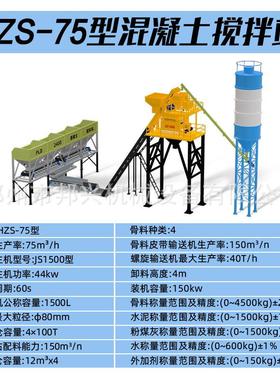 HZS75混凝土移动搅拌站混泥土拌合站稳定土水泥砂浆JS1500搅拌机