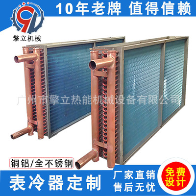 擎立铜管翅式换热器风柜表冷器空气冷却器小型风冷却器工厂定制