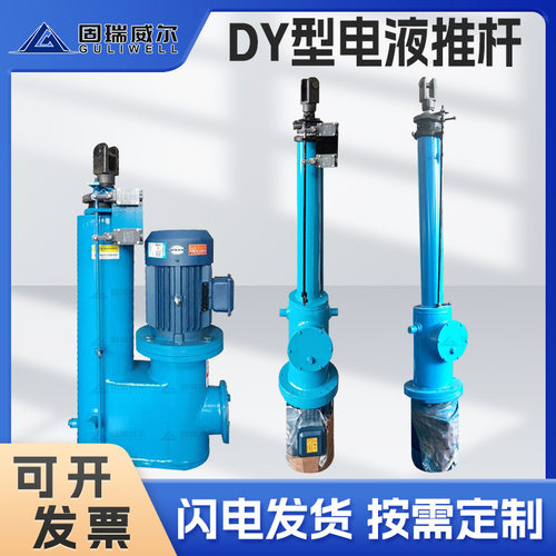 固瑞特出品 DY全系列电液推杆 大推力电液动液压伸缩杆 矿山专用