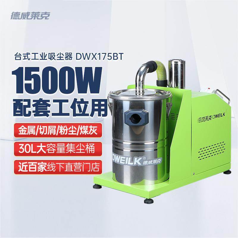 DWX175BT工厂吸尘器干湿两用吸尘机工业吸尘器工厂车间,五金/工具,工业吸尘器/除尘器,淘宝优惠券,粉丝福利购,淘宝优惠卷