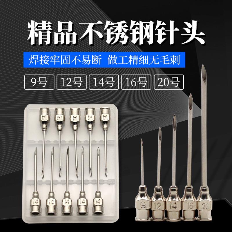 精品不锈钢注射针头猪牛羊金属注射器针头养殖兽用针头（10支装）