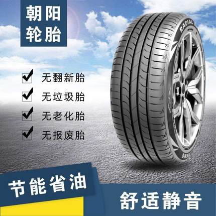 朝阳轮胎145 165 175 185 195 205/50/55/60/65R13R14R15R16R17寸