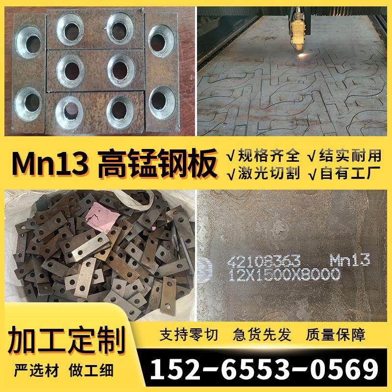 NM400/500耐磨钢板激光切割360/450耐磨板mn13高锰无磁钢板加工