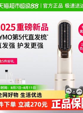TYMO第5代直发梳10亿负离子护发礼物女