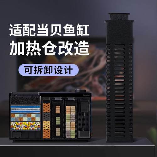 当贝智能鱼缸加热仓模块过滤材改造滴流盒加热棒升级全套改装配件