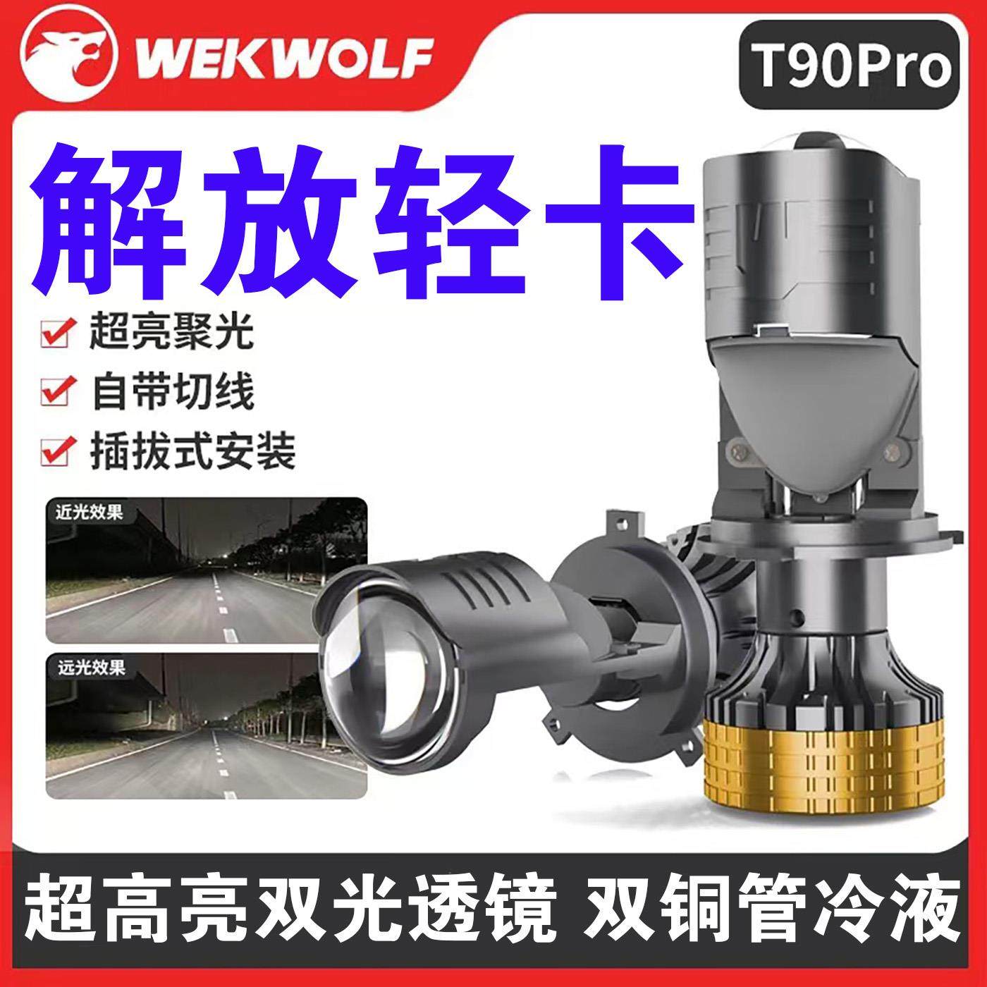 解放J6F 虎VR 改装强光LED双光透镜远近光一体超亮货车前大灯泡