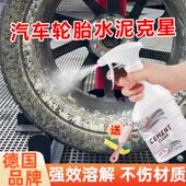 汽车轮胎水泥清洗剂洗车漆面轮毂混凝土砂浆石灰水溶解剂水泥克星