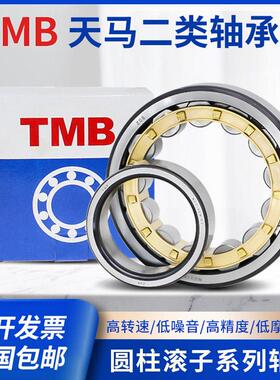 天马TMB圆柱滚子轴承 N NU NJ1010 1011 1012 1013 1014 1015M