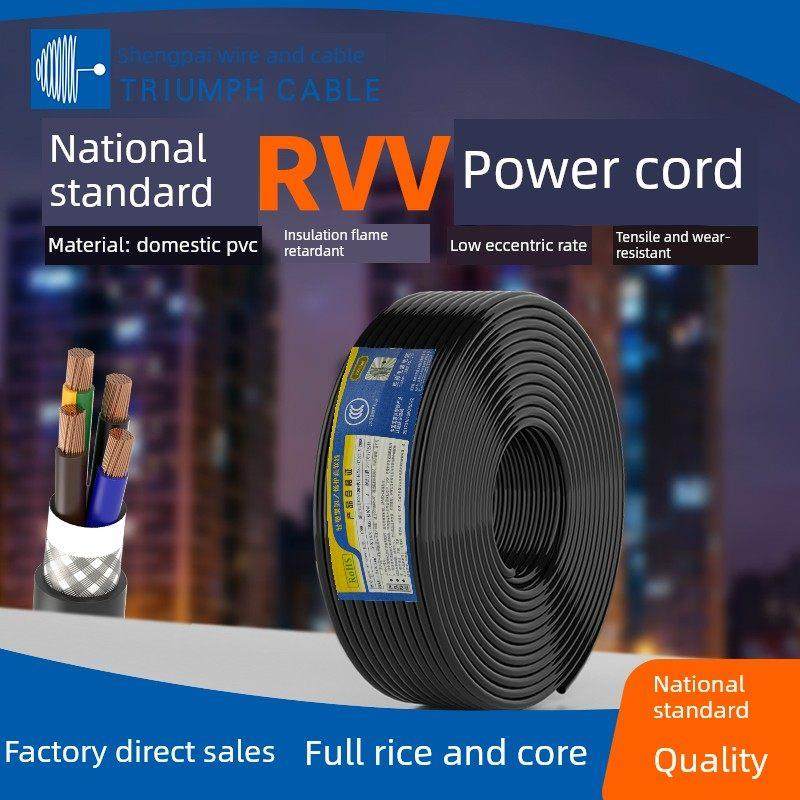 胜牌工程线RVV0.5MM~10MM多芯PVC护套软电线无氧铜安防电源线