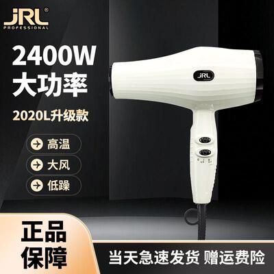 JRL吹风机2020L发廊专业吹风机发型师高速大风力超轻大功率造型