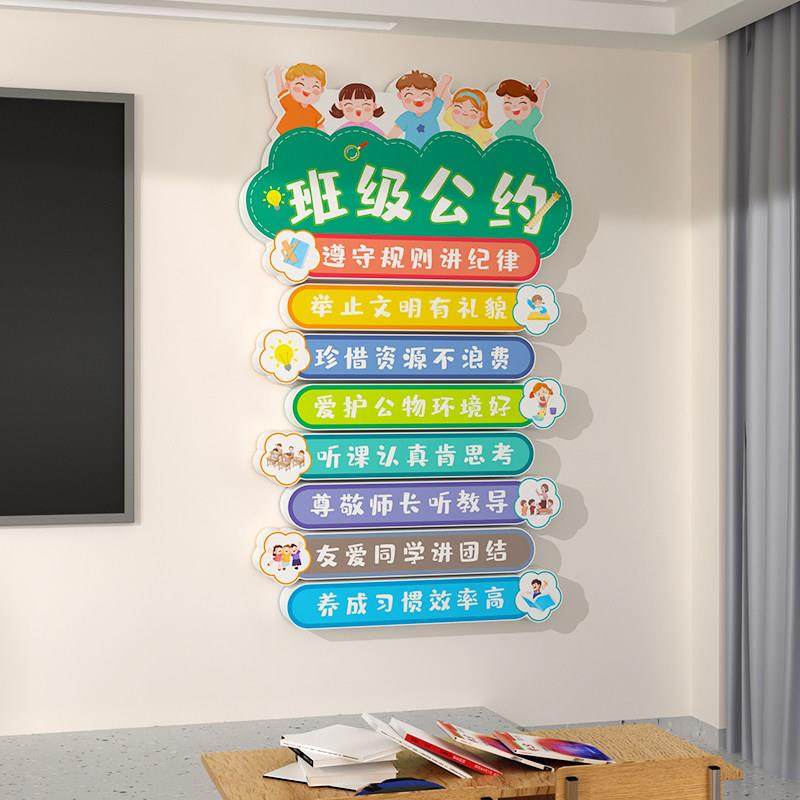 班级公约教室布置装饰kt板中小学习好习惯阅读区读书角文化墙贴纸,家居饰品,文化墙贴,淘宝优惠券,粉丝福利购,淘宝优惠卷