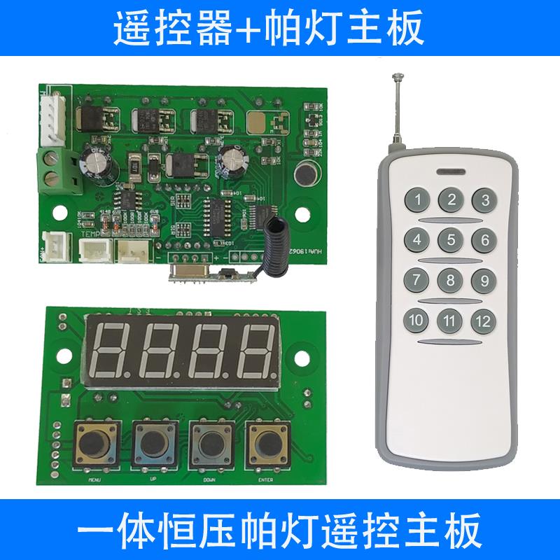 热销led54颗足3W1W不防水遥控帕灯通用主板配件恒压一体控制板