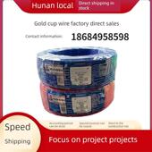 家用金杯电线4平方bvr多股软线铜芯线家装 铜线衡阳阻燃绝缘电缆线