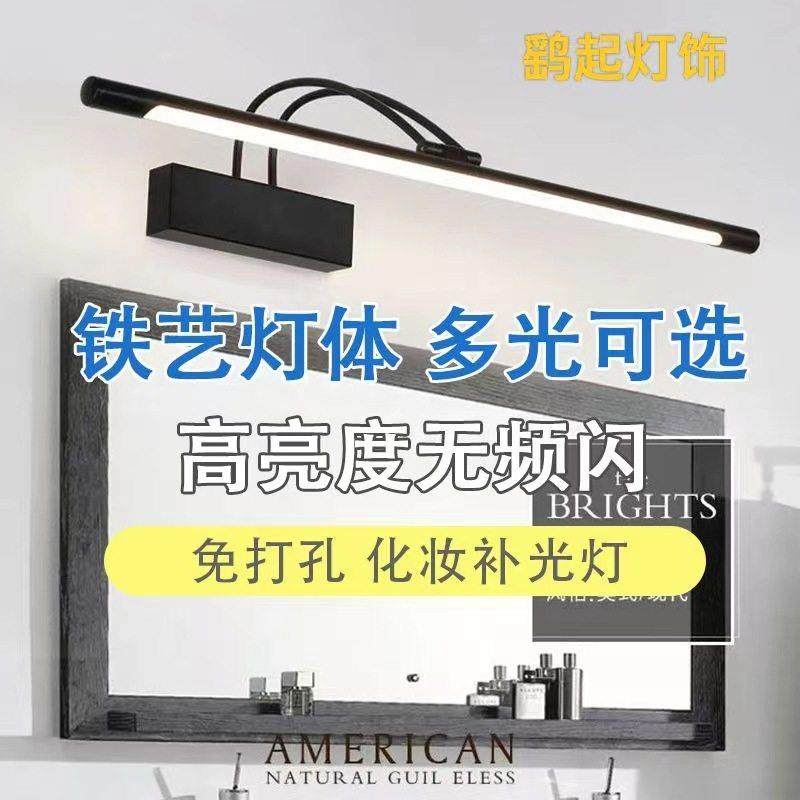 化妆补光台灯简约免打孔防水雾新中式镜柜壁画灯化妆室led镜前灯