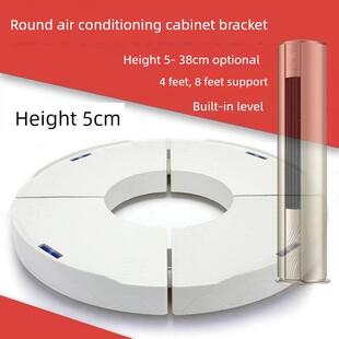 空调底座新型圆形机室内空气能垫加高5cm加高机柜机支架机箱